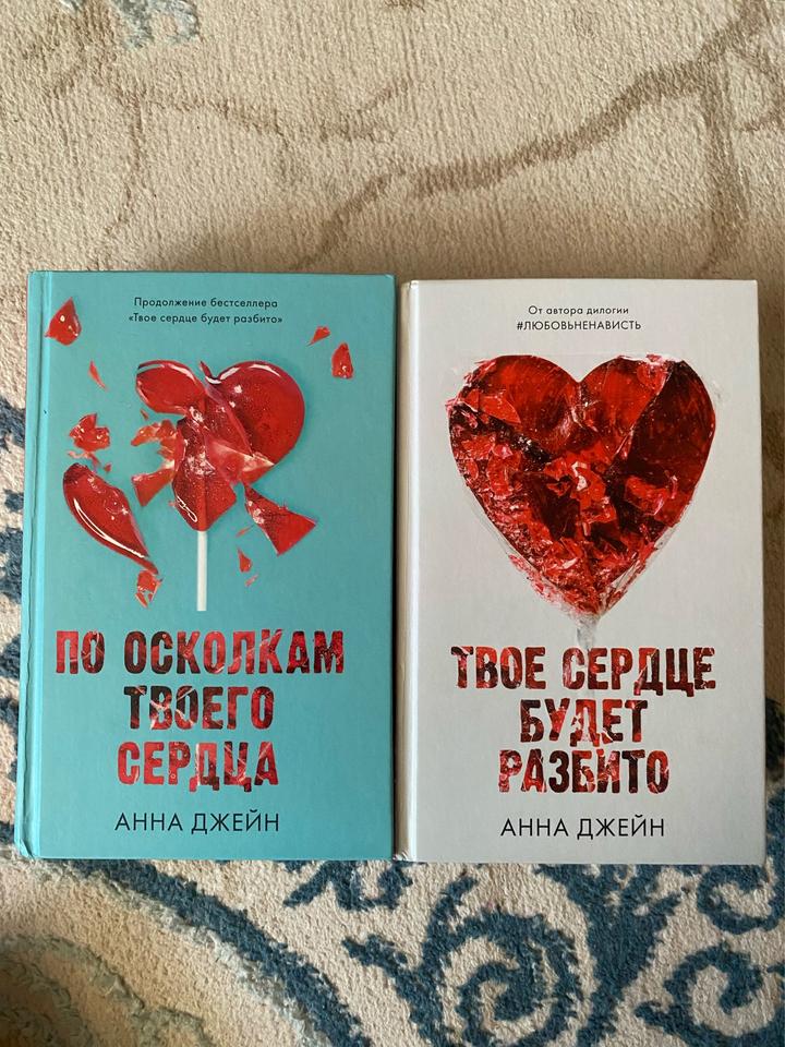 1.Твое сердце будет разбито  2.По осколкам твоего сердца