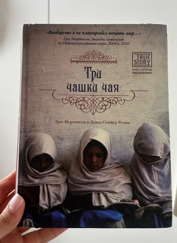 Три чашки чая