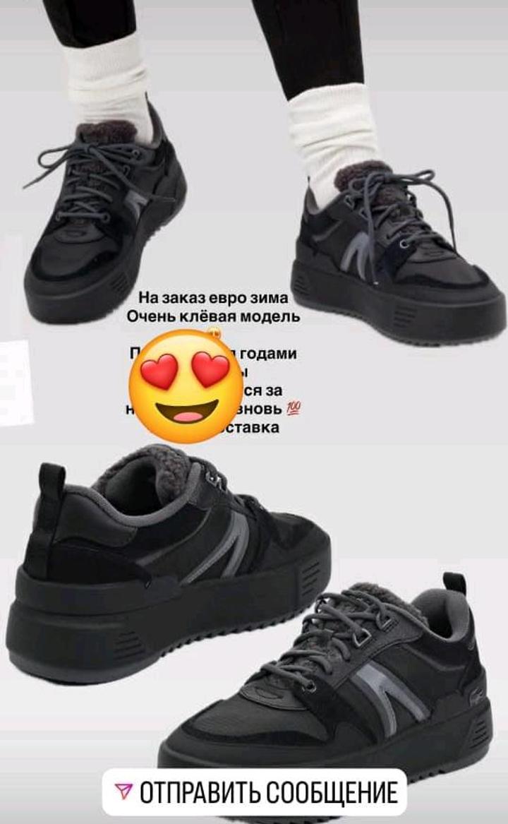 Lacoste
