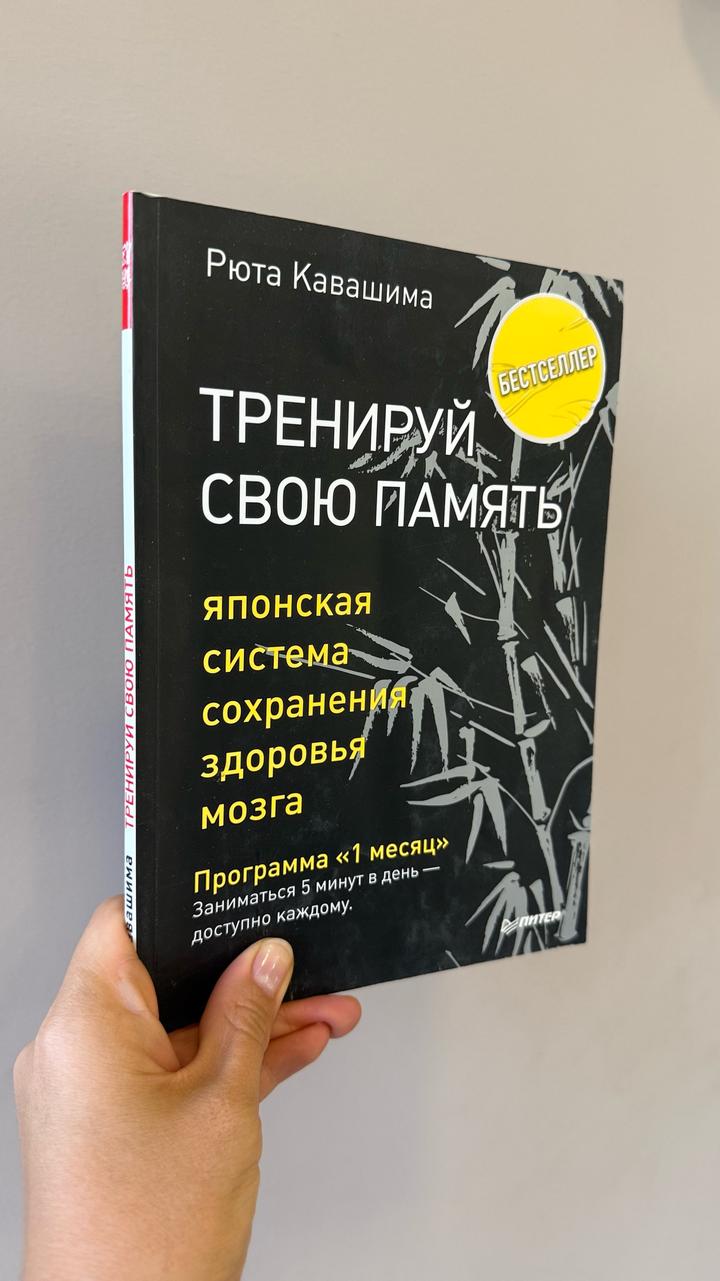 Тренируй свою память
