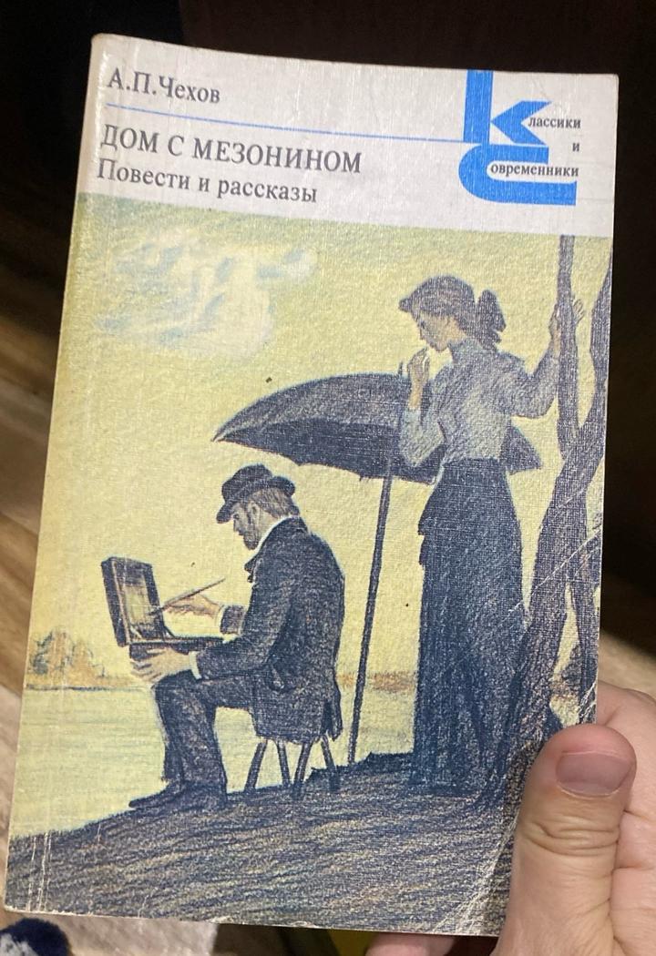 Дом с мезонином. Повести и рассказы. Чехов А.П