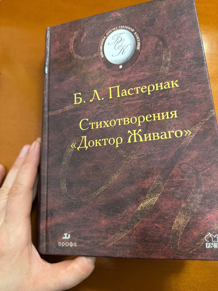 Стихотворения. Доктор Живаго