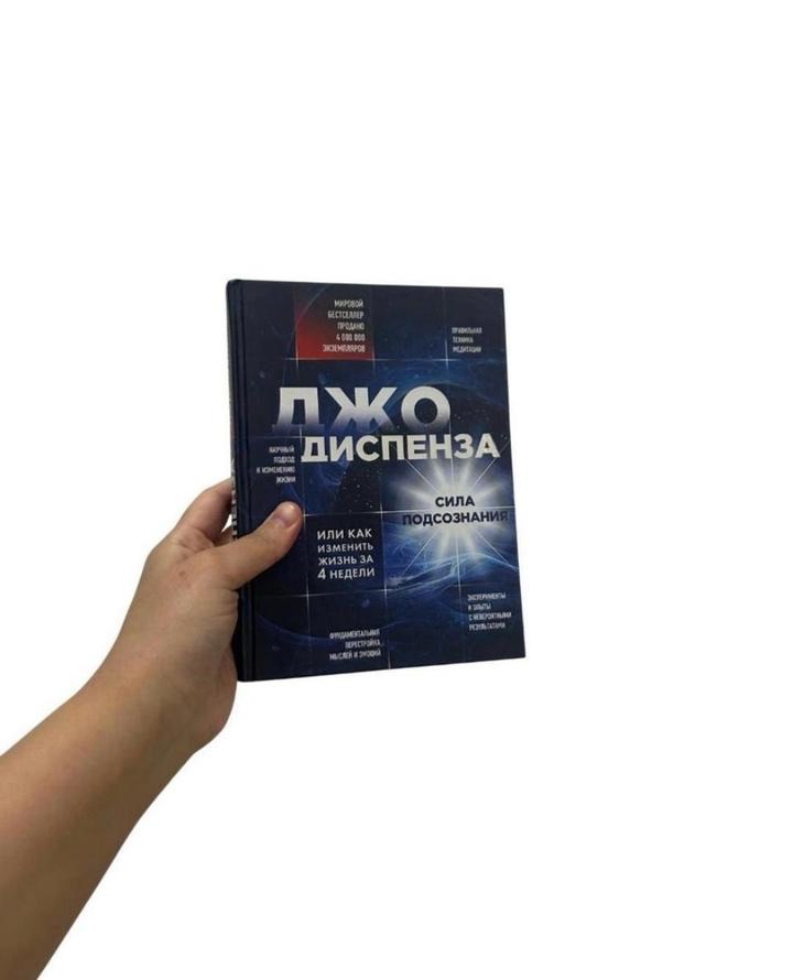 Сила подсознания, или Как изменить жизнь за 4 недели