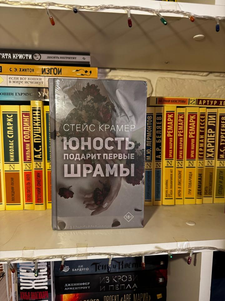 Юность подарит первые шрамы