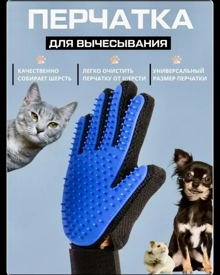 Перчатка для вычесывания животных