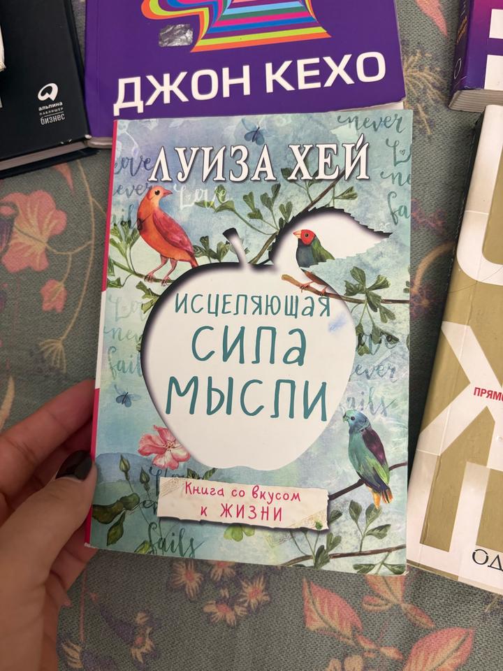 Луиза Хэй