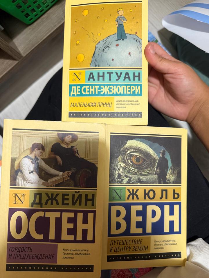 3 книги. Маленький принц. Путешествие к центру земли. Гордость и предупреждение
