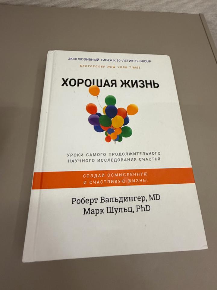 Хорошая жизнь