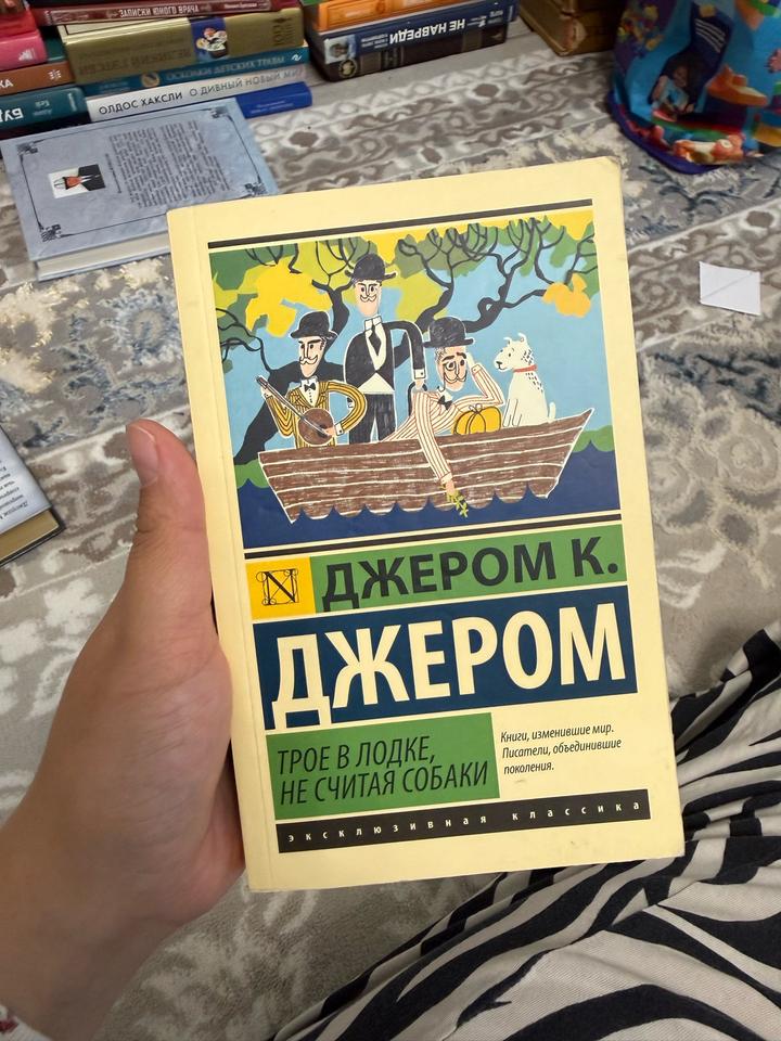 Трое в лодке, не считая собаки