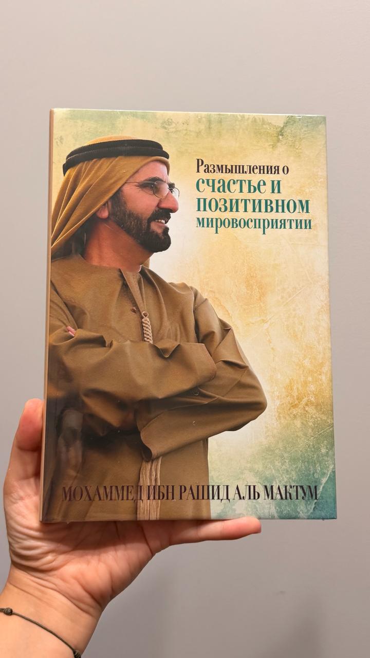 Книга Размышления о счастье и позитивном мировосприятии
