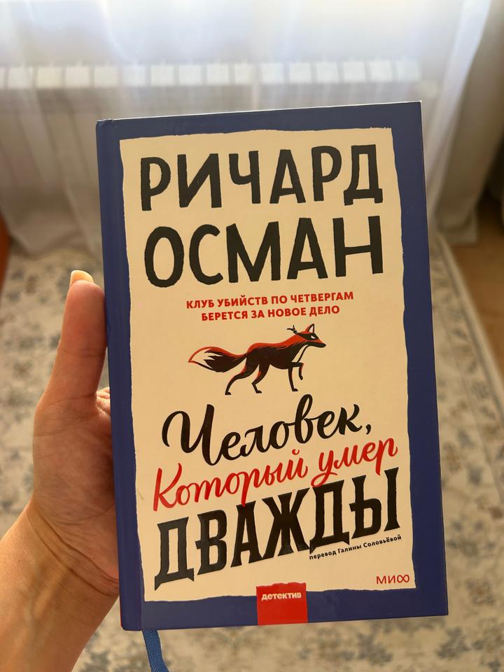 Человек, который умер дважды