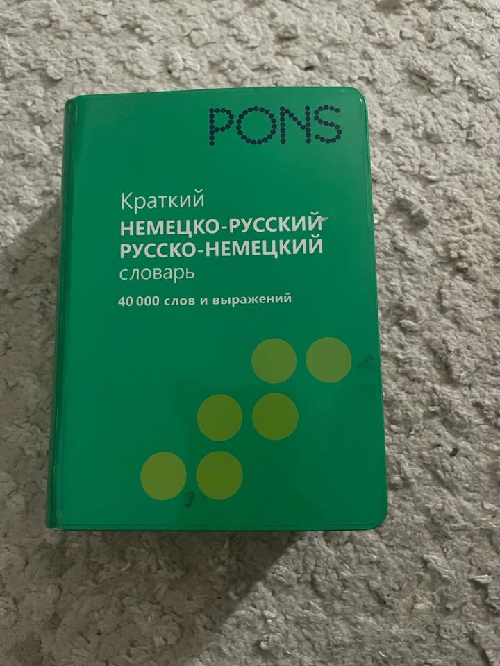 Краткий немецко-русский, русско-немецкий словарь