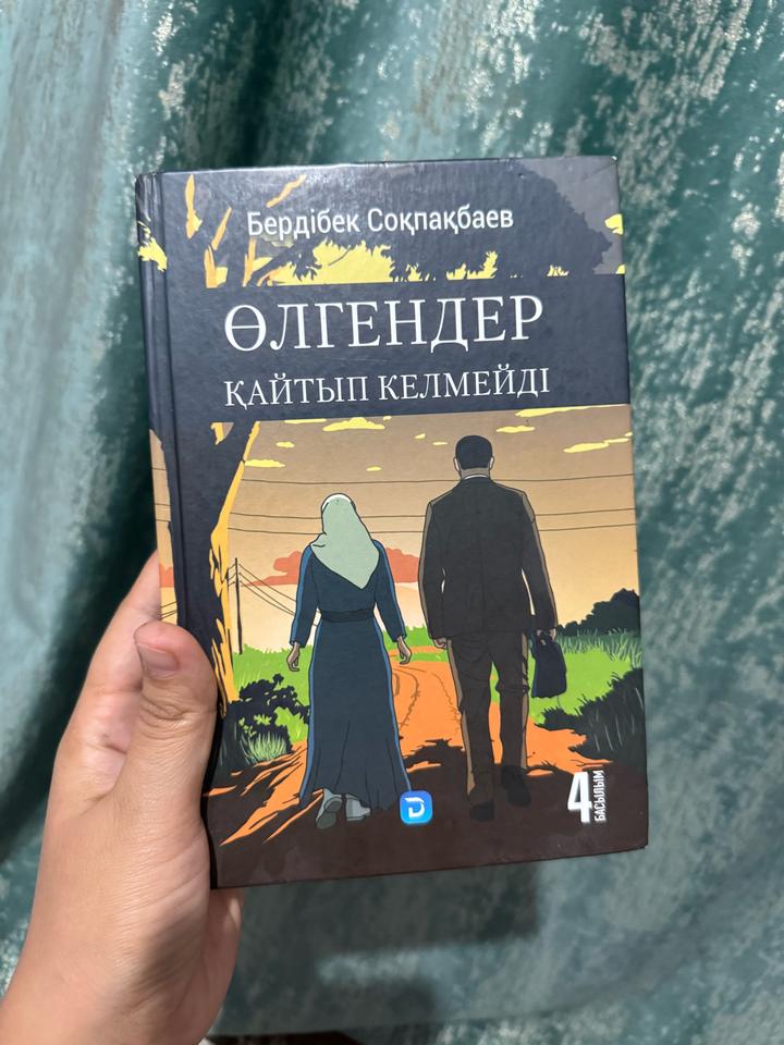Өлгендер қайтып келмейді