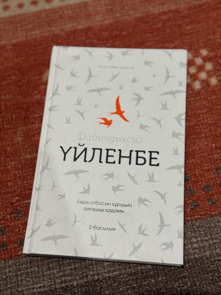 книги на казахском Дайындыксыз уйленбе