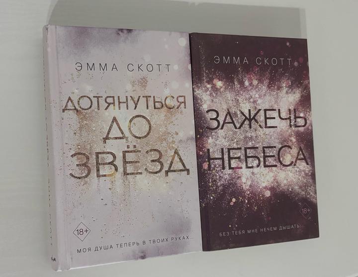Книги Эммы Скотт