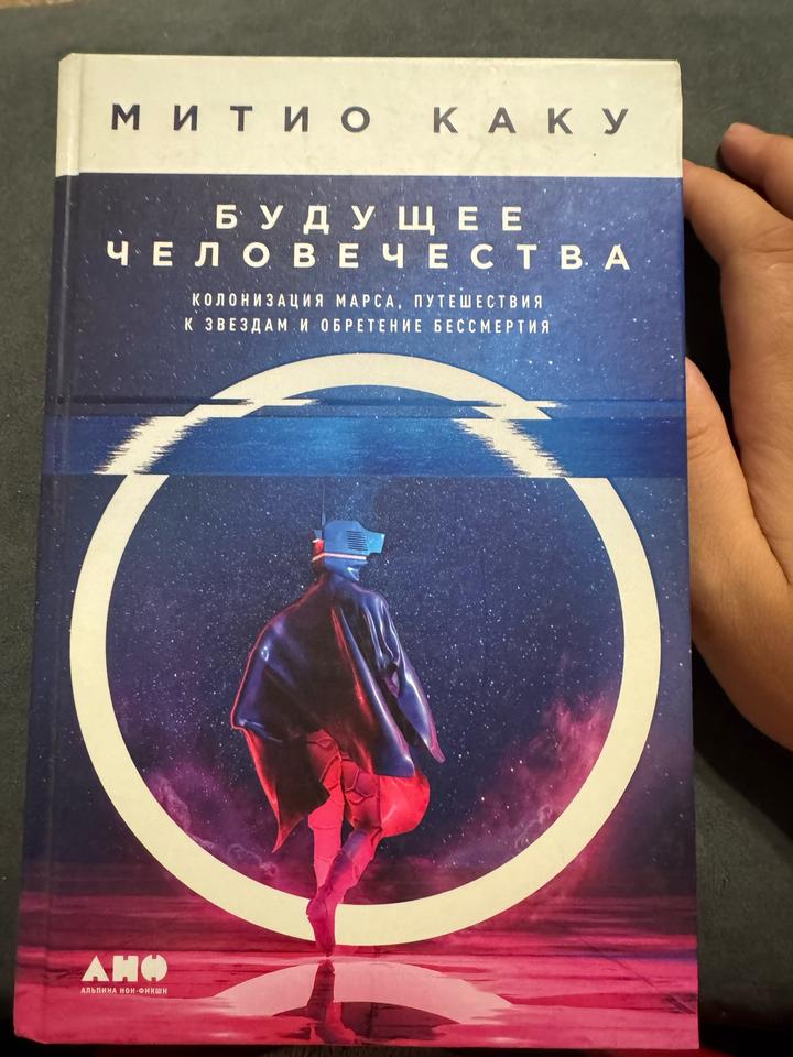 Будущее человечества