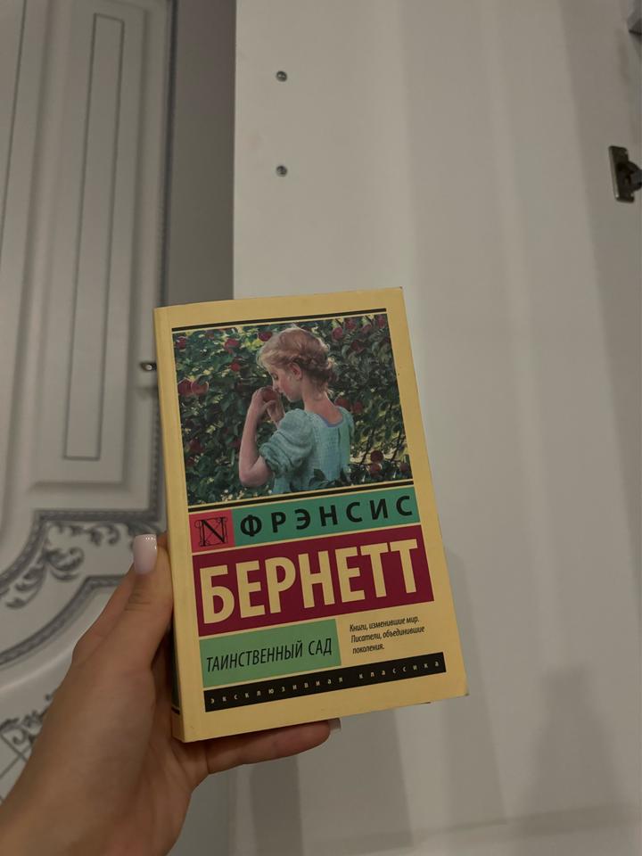 Таинственный сад, книга