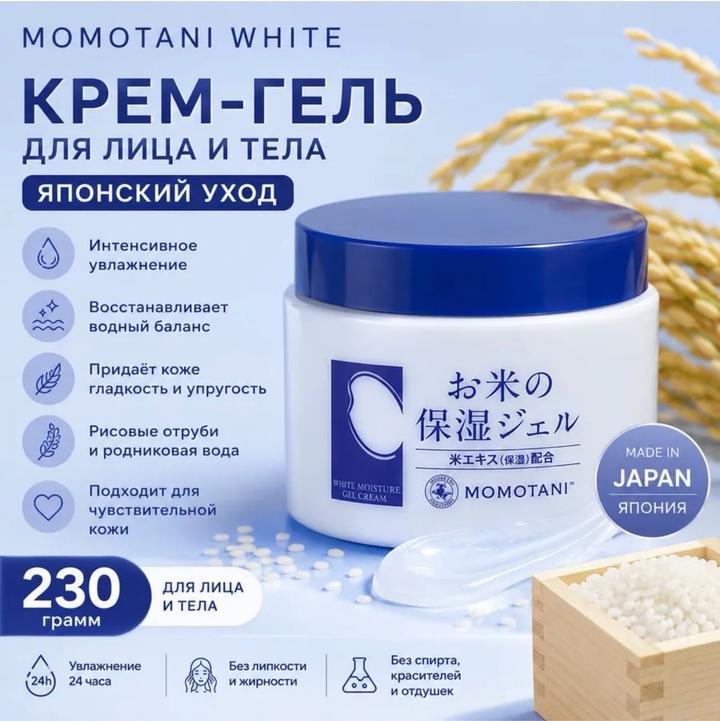 Momotani Japan Крем-гель для лица и тела Momotani, 230гр Япония