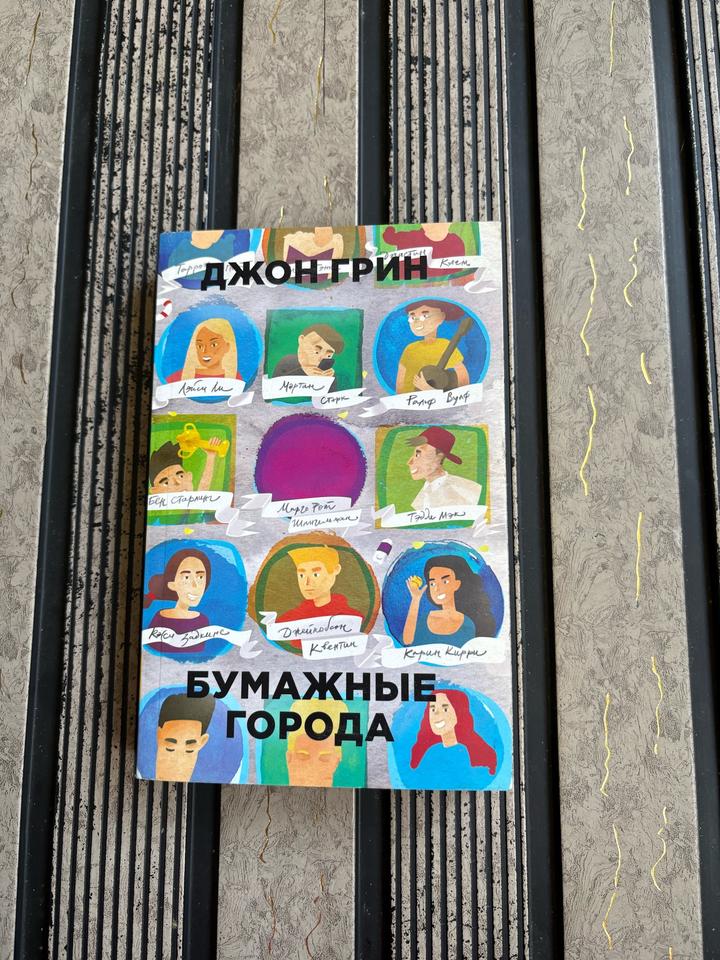 Бумажные города