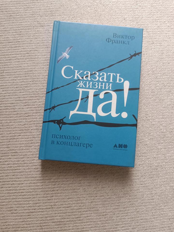 Сказать жизни да!
