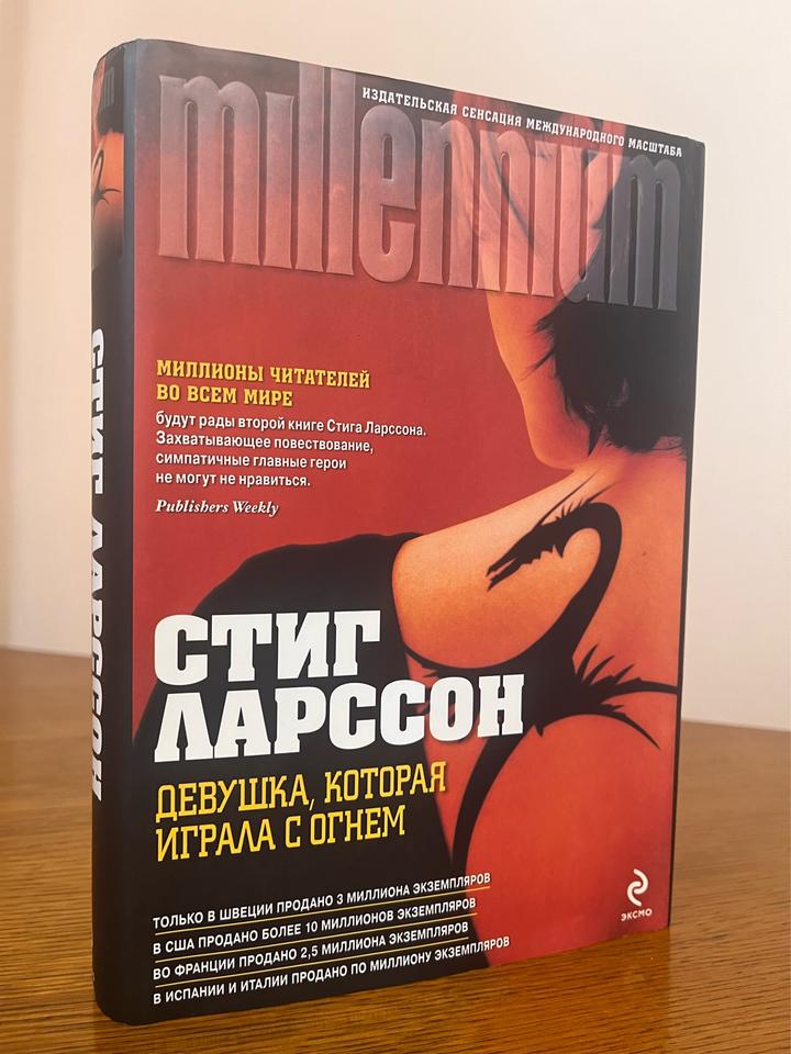 Девушка, которая играла с огнем