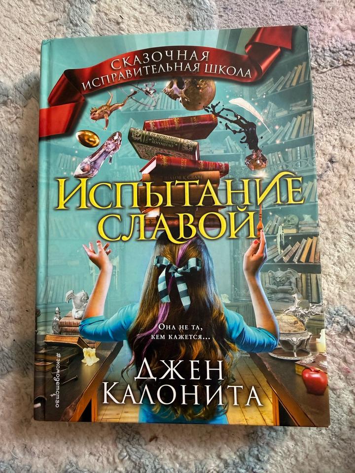 Испытание славой