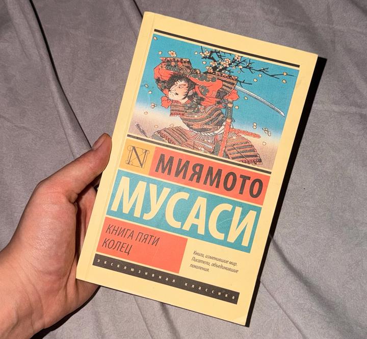 Книга пяти колец
