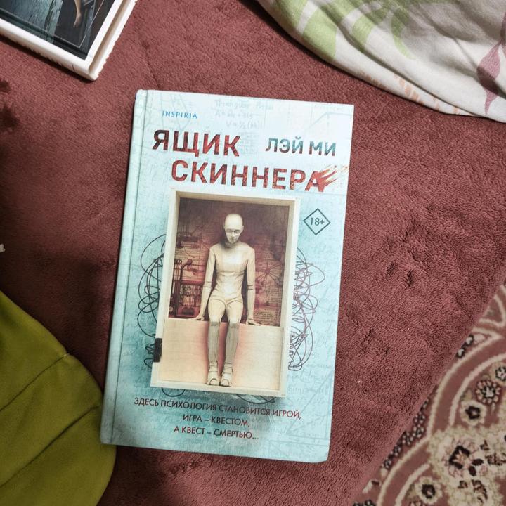 Ящик скиннера