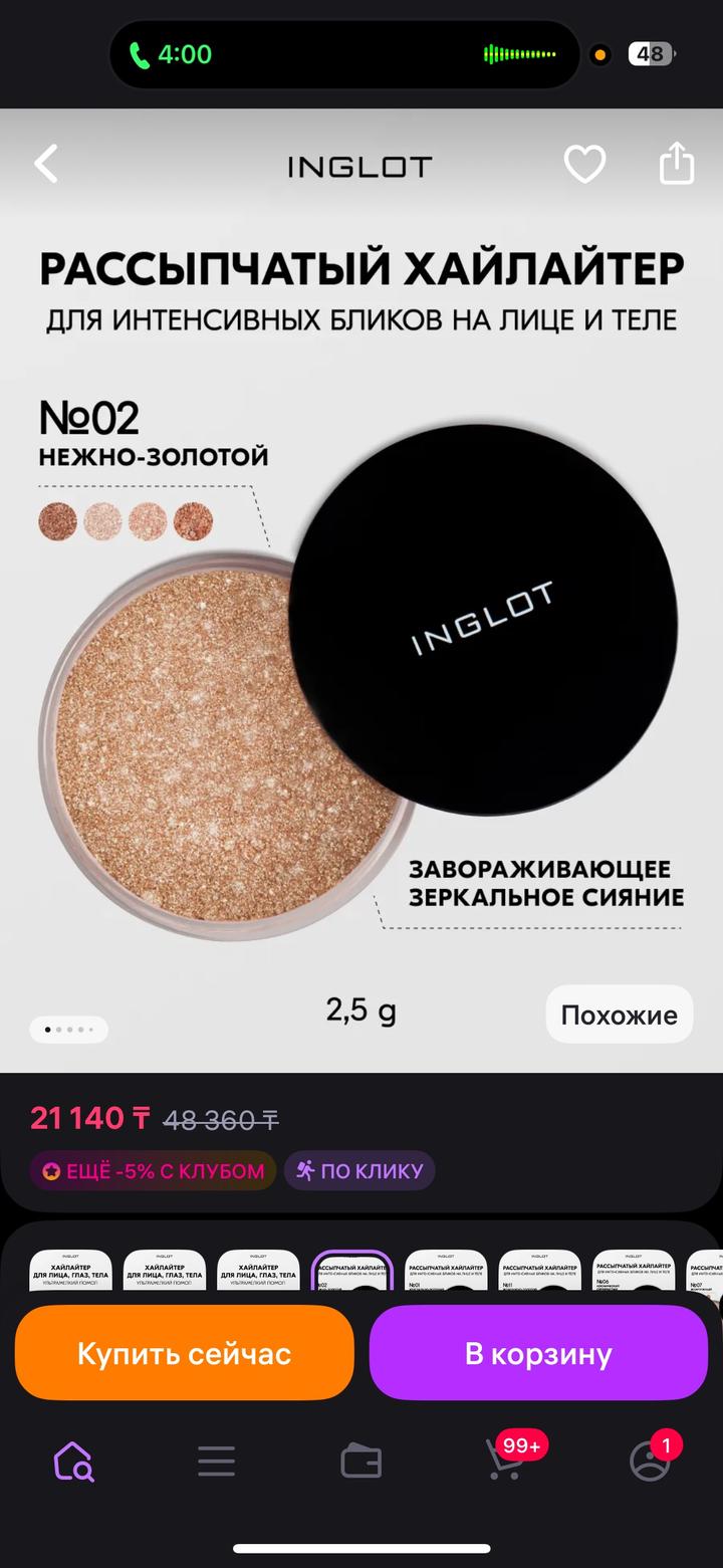 INGLOT