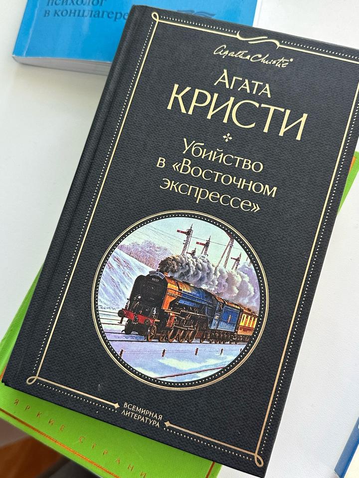 Убийство в «Восточном экспрессе»