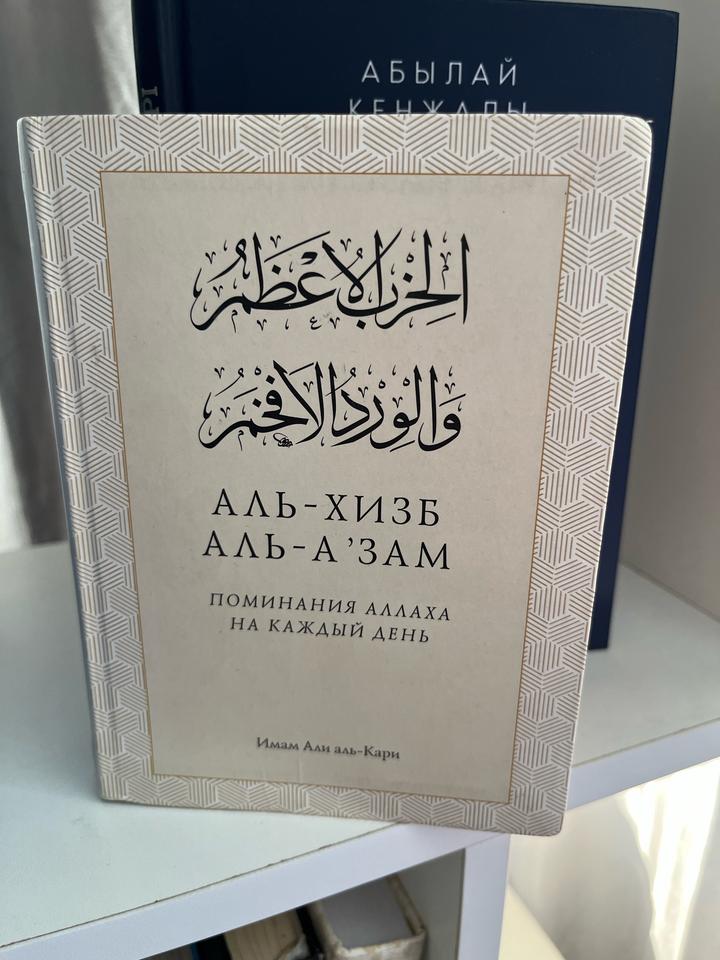 Книга Поминание Аллаха на каждый день
