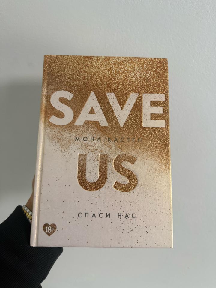 Save Us