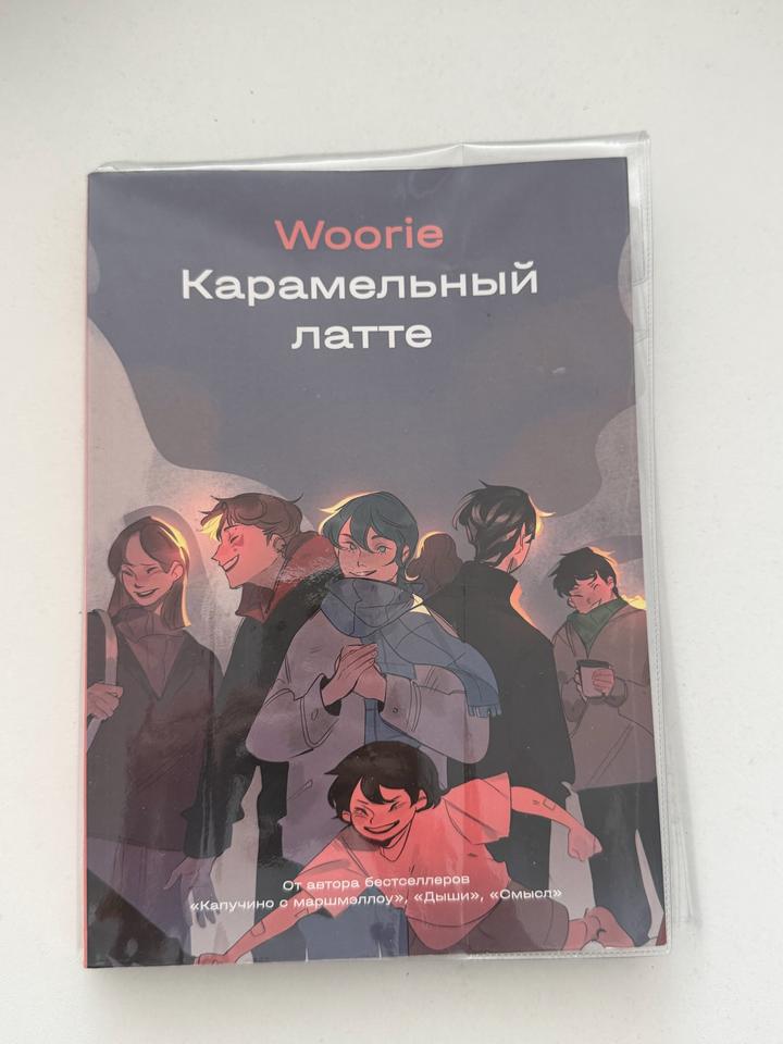 Карамельный латте