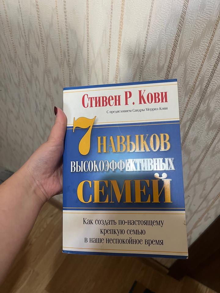 7 навыков высокоэффективных семей