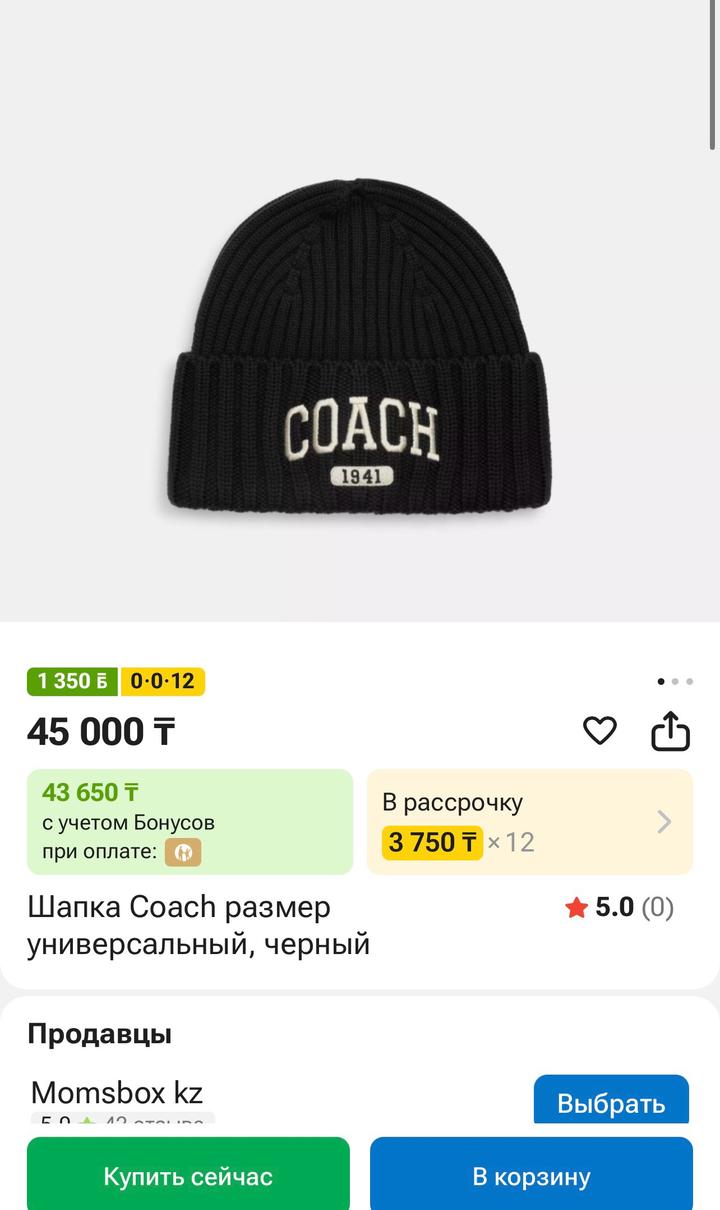 Шапка Coach