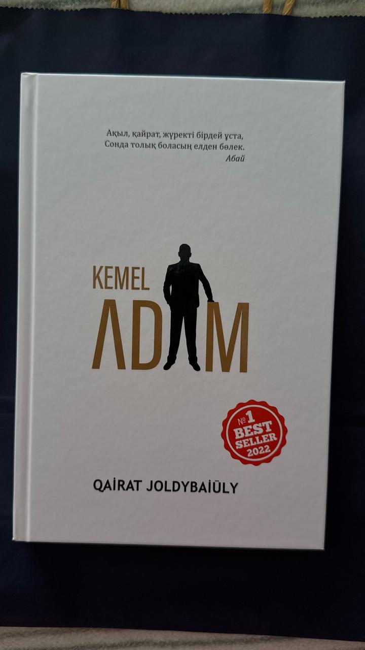 Книга Жолдыбайұлы Қ.: Кемел адам