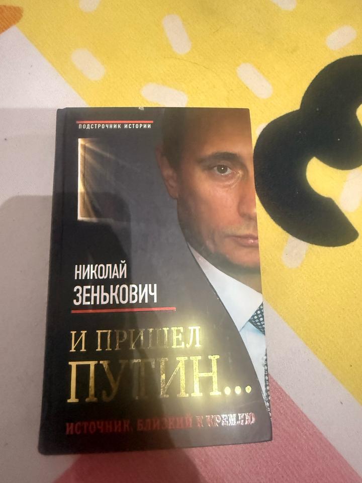 И пришел Путин...