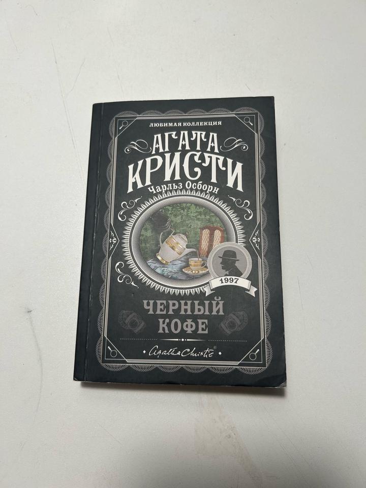 Черный кофе