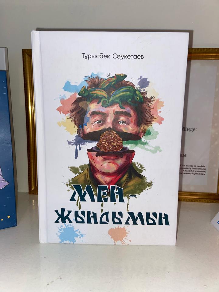 Мен жындымын