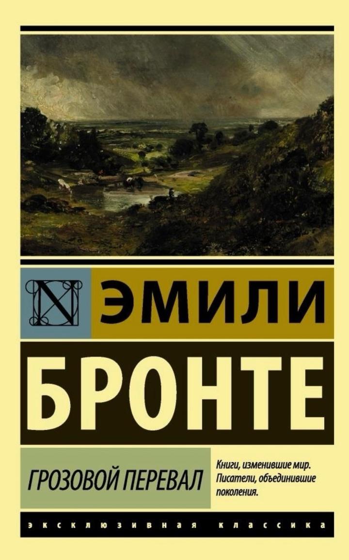 Грозовой перевал
