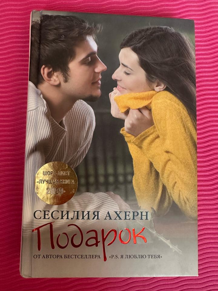 Подарок