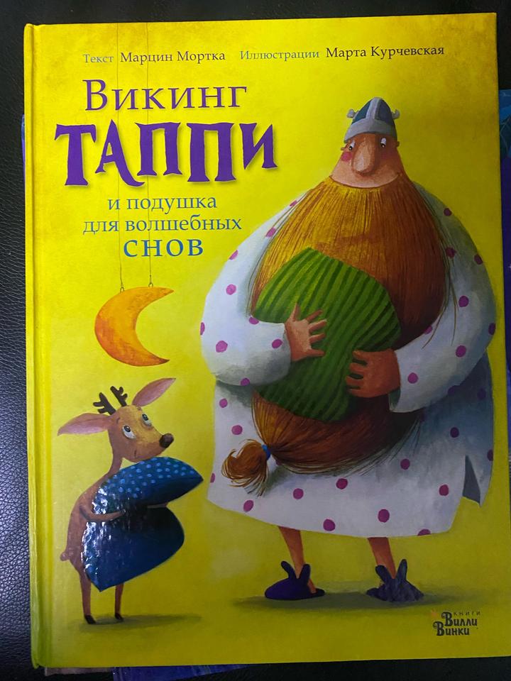 Викинг Таппи