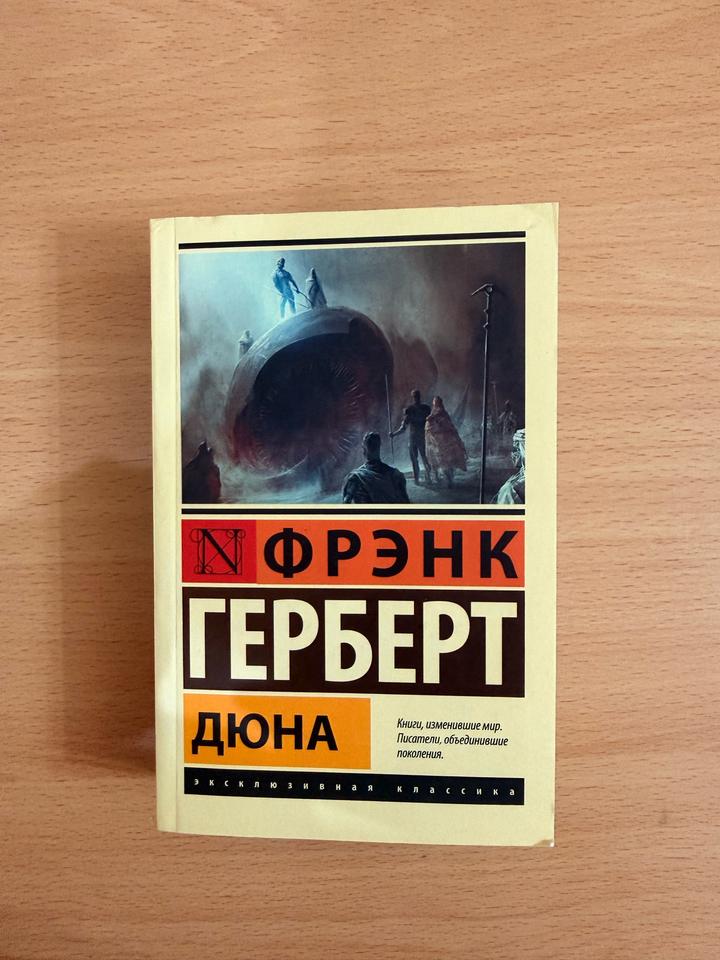 Дюна