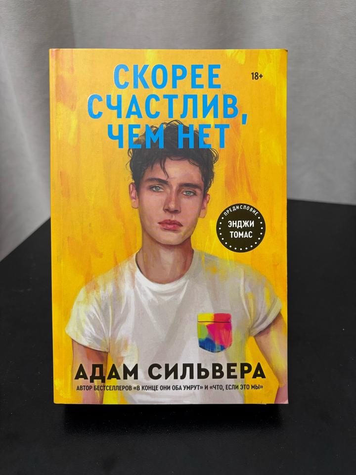Скорее счастлив, чем нет