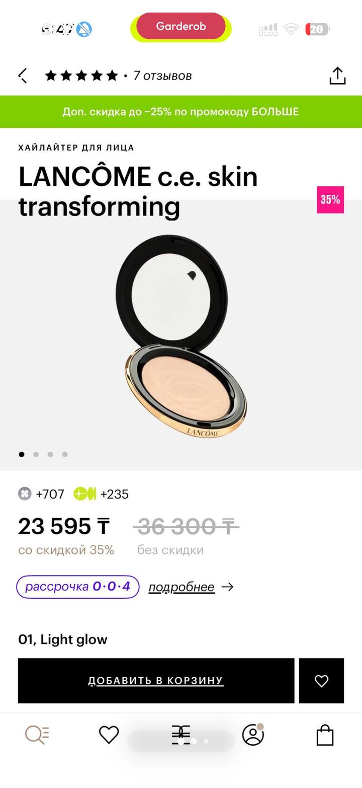 хайлайтер для лица Lancôme c.e. skin transforming