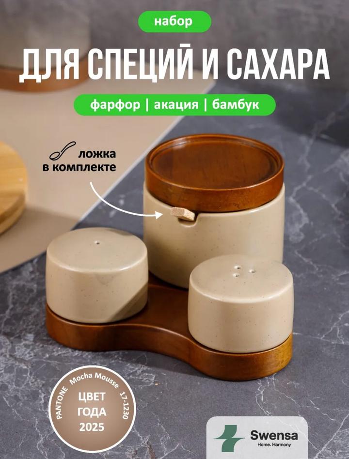 солонка и перечница