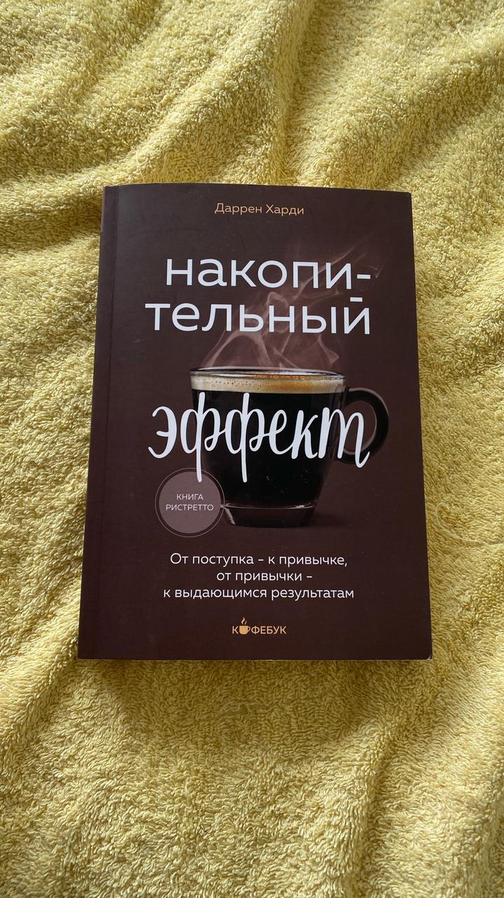 Накопительный эффект
