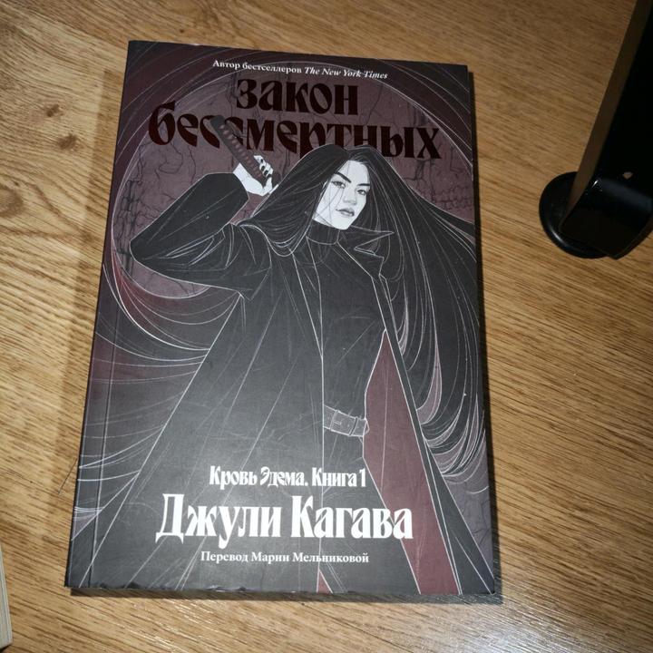 Закон Бессмертных popcorn books
