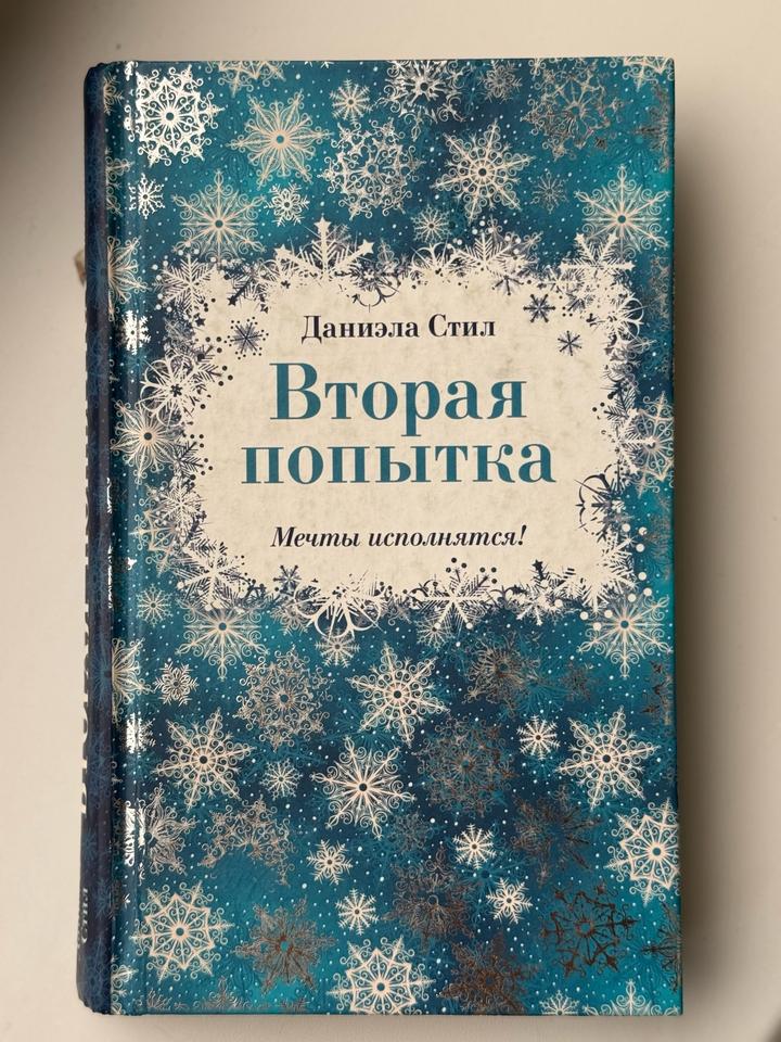 Вторая попытка
