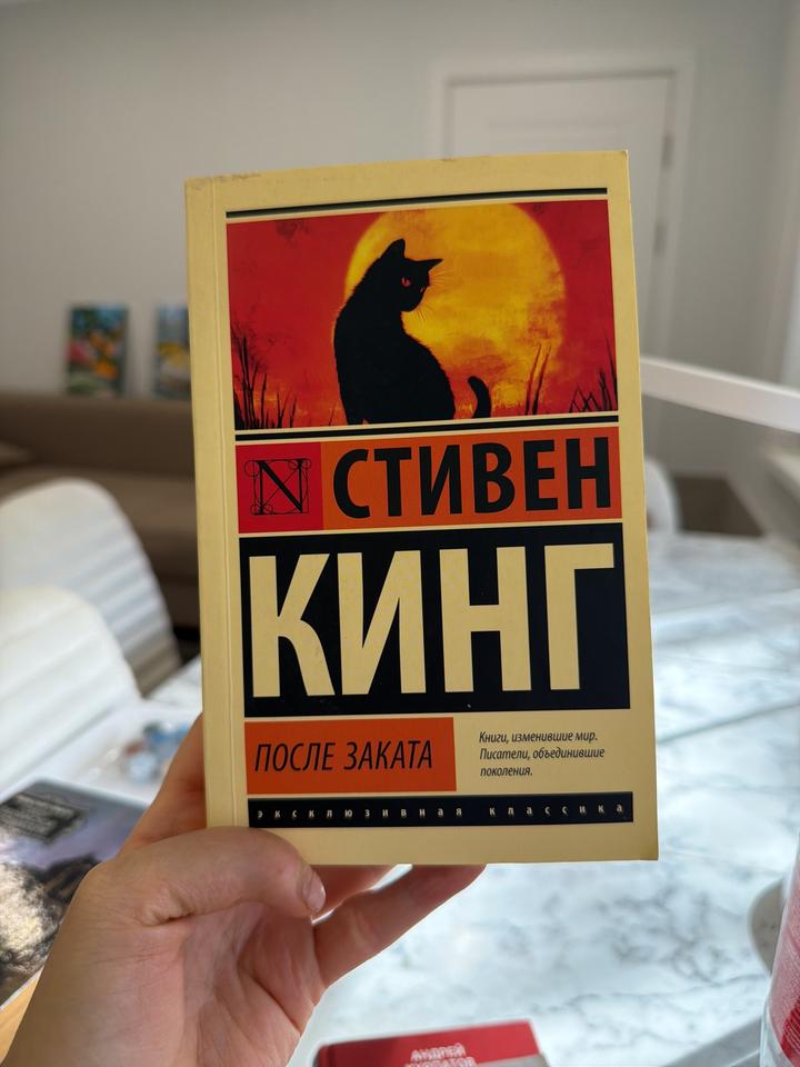 После заката